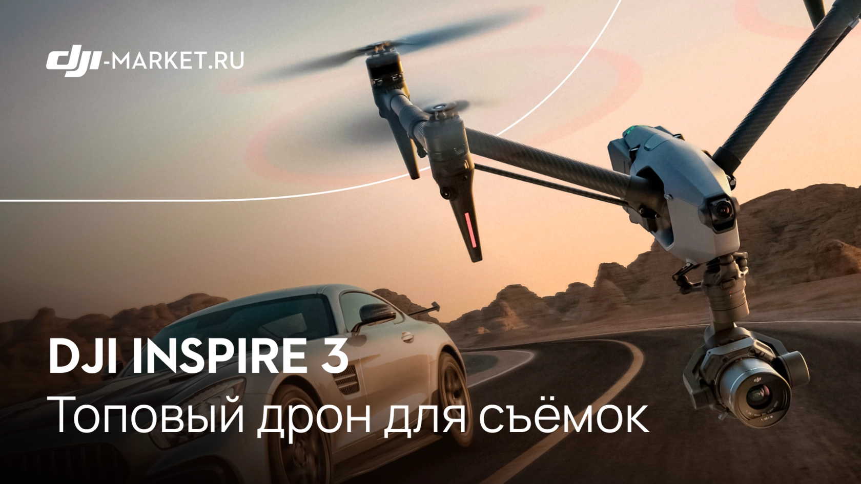 DJI Inspire 3 — лучший дрон для кинопроизводства в 2026