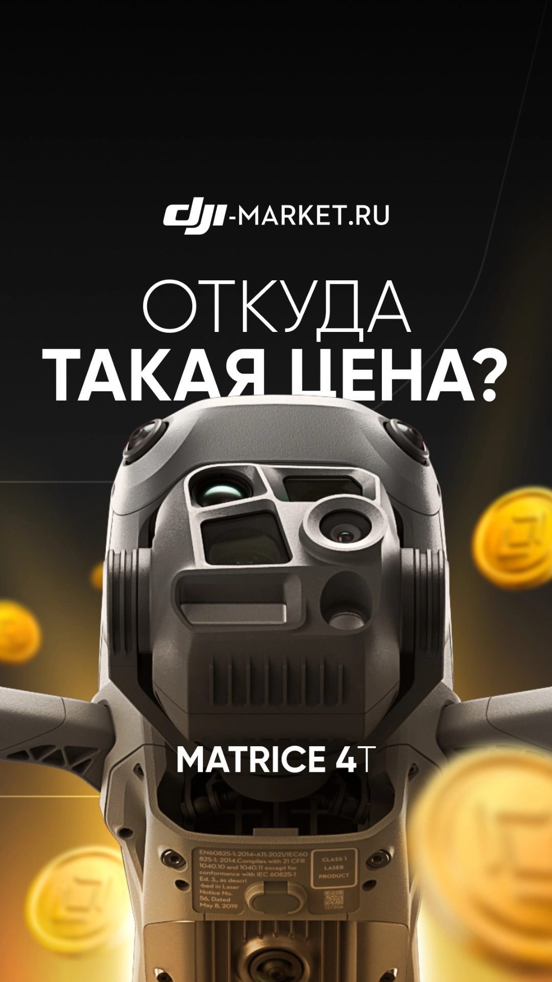 Почему DJI Matrice 4T стоит больше полумиллиона рублей? 🤔