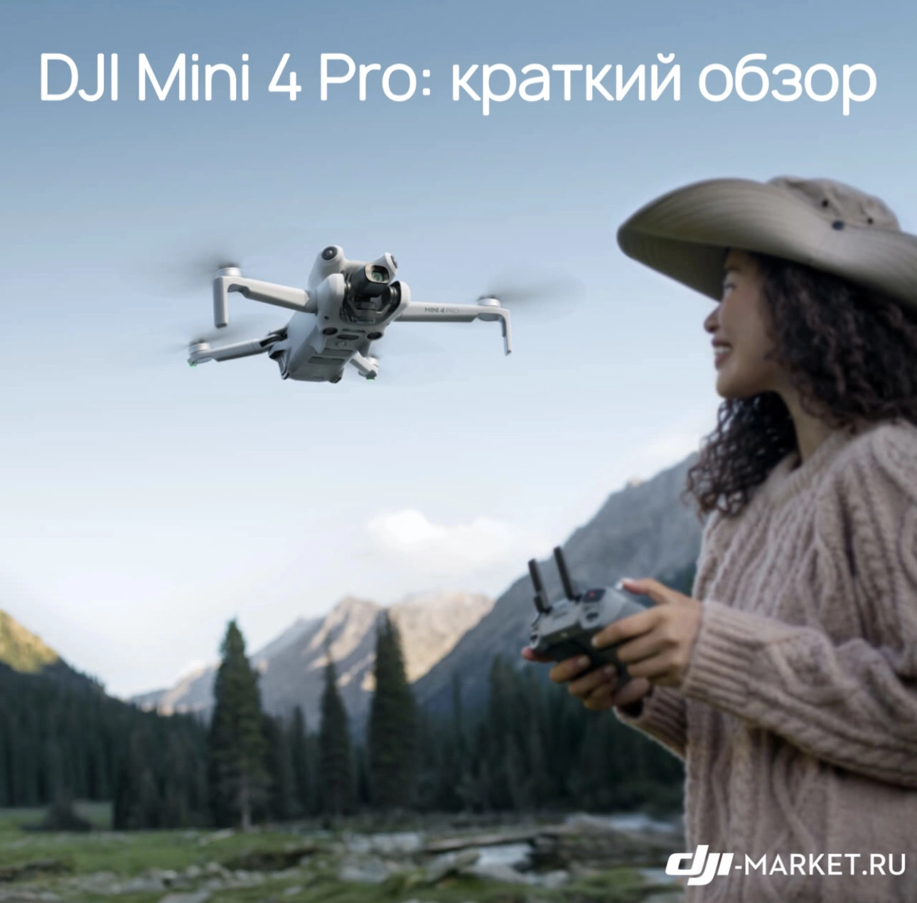 🚁DJI Mini 4 Pro: краткий обзор