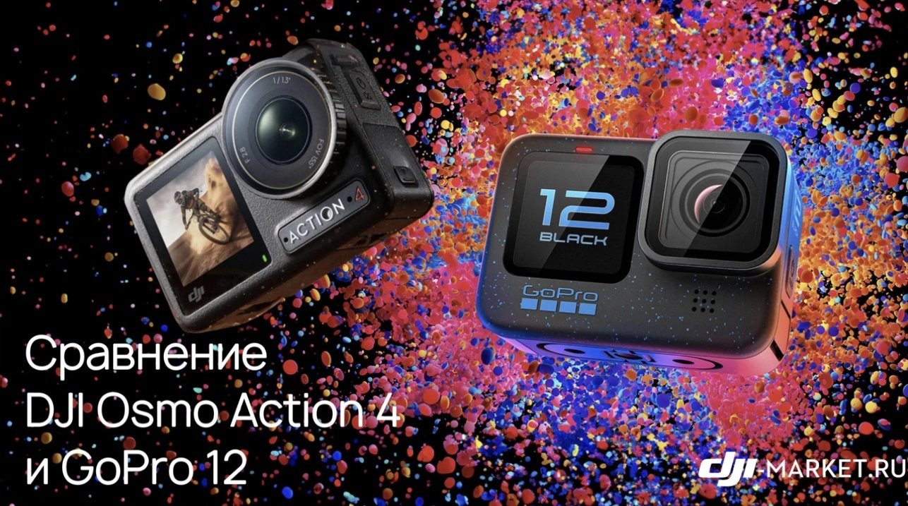 📷Сравнение DJI Osmo Action 4 и GoPro 12