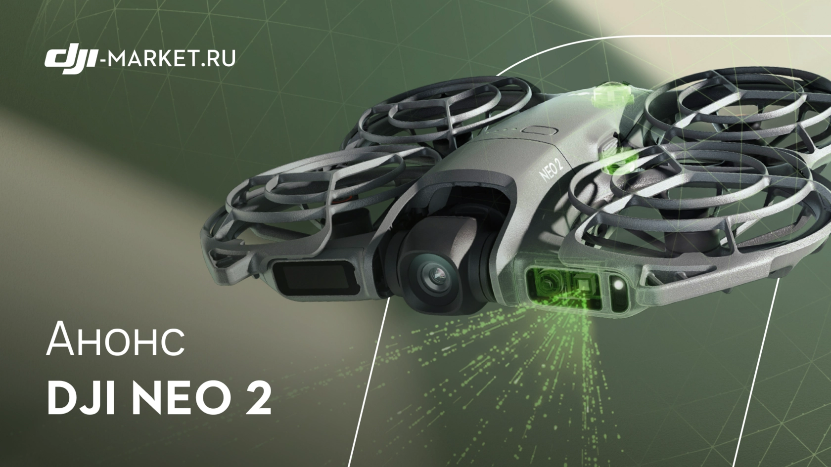 DJI NEO 2 — ультракомпактный дрон нового поколения
