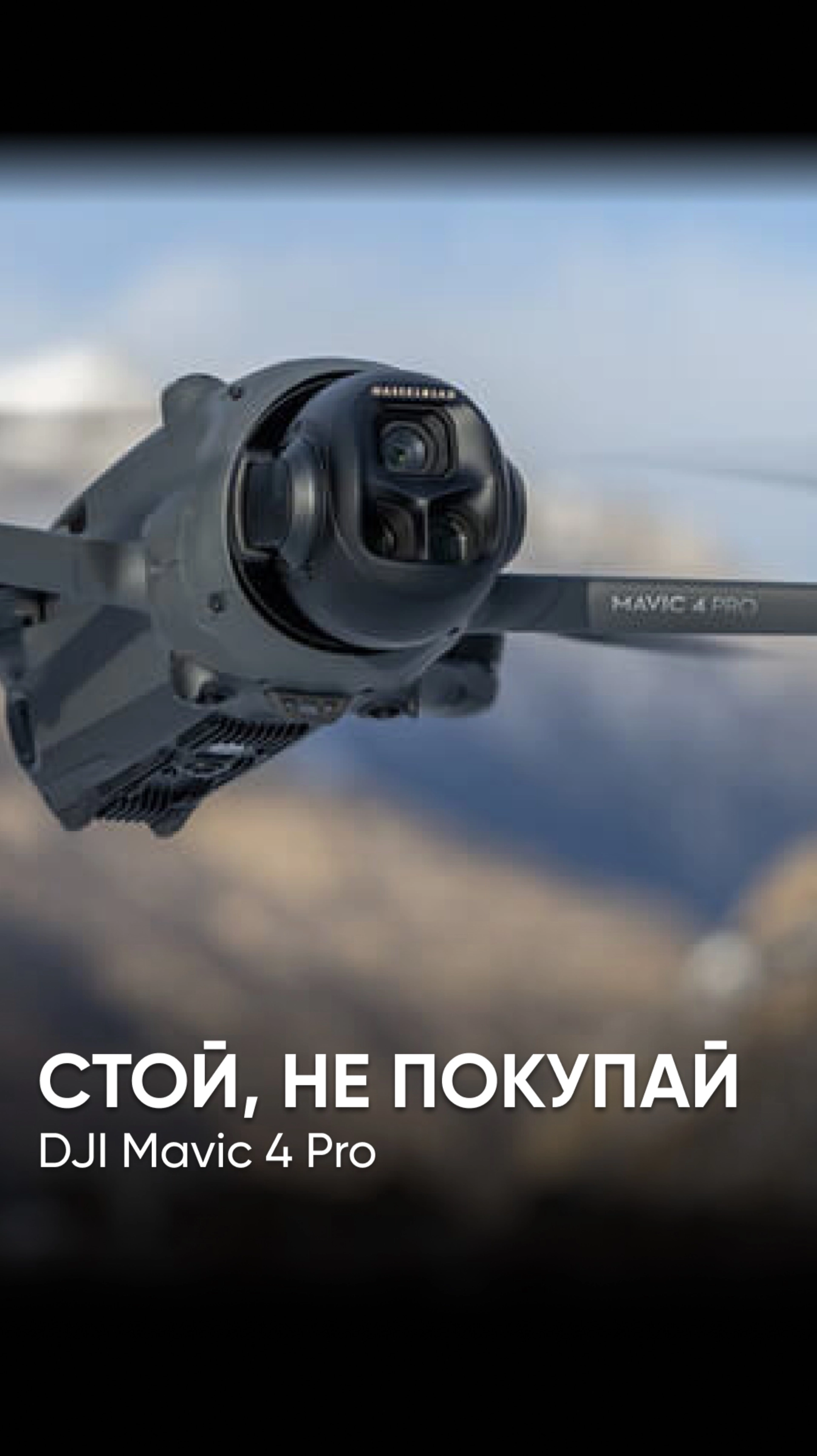 НИКОГДА НЕ ПОКУПАЙ DJI MAVIC 4 PRO #dji #дроныdji #djimavic4pro #квадрокоптеры