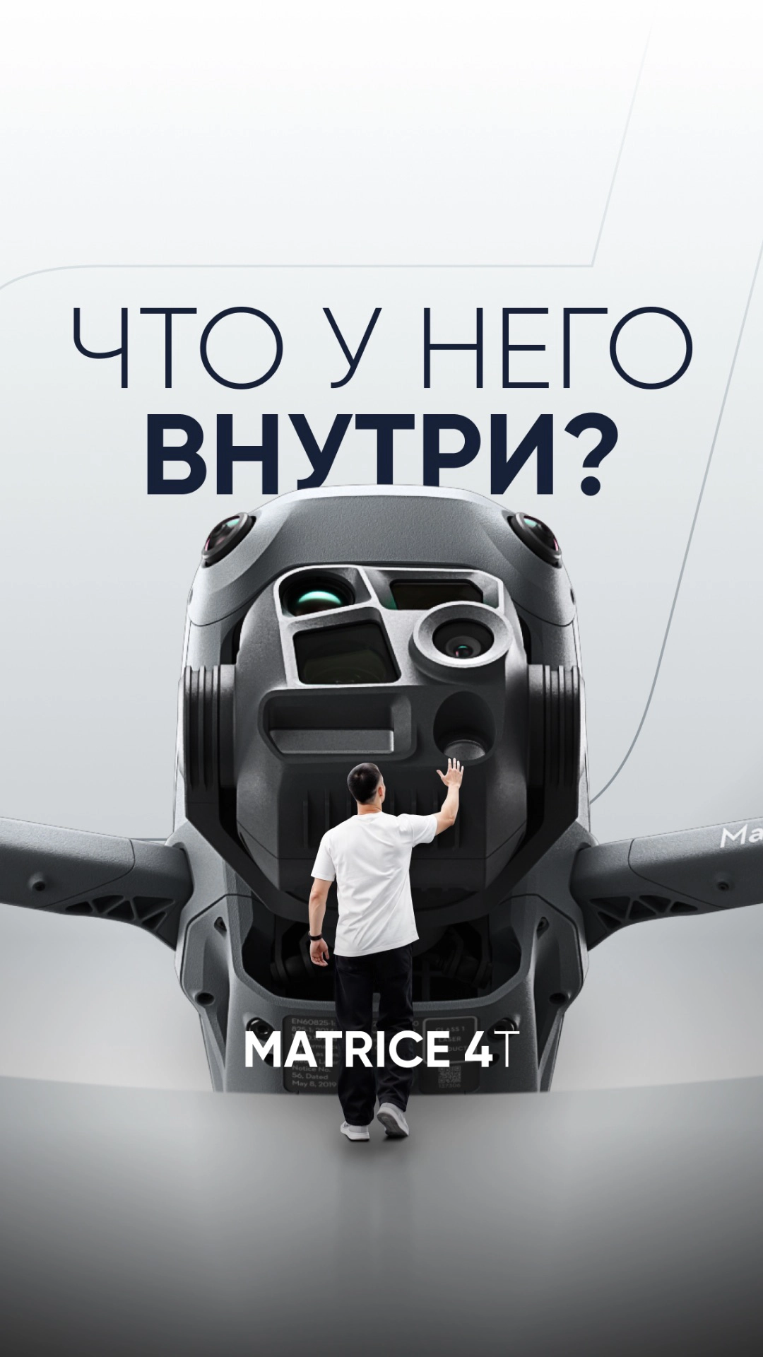 А что будет, если уменьшится в 100 раз и попасть внутрь DJI Matrice 4T ⚡️