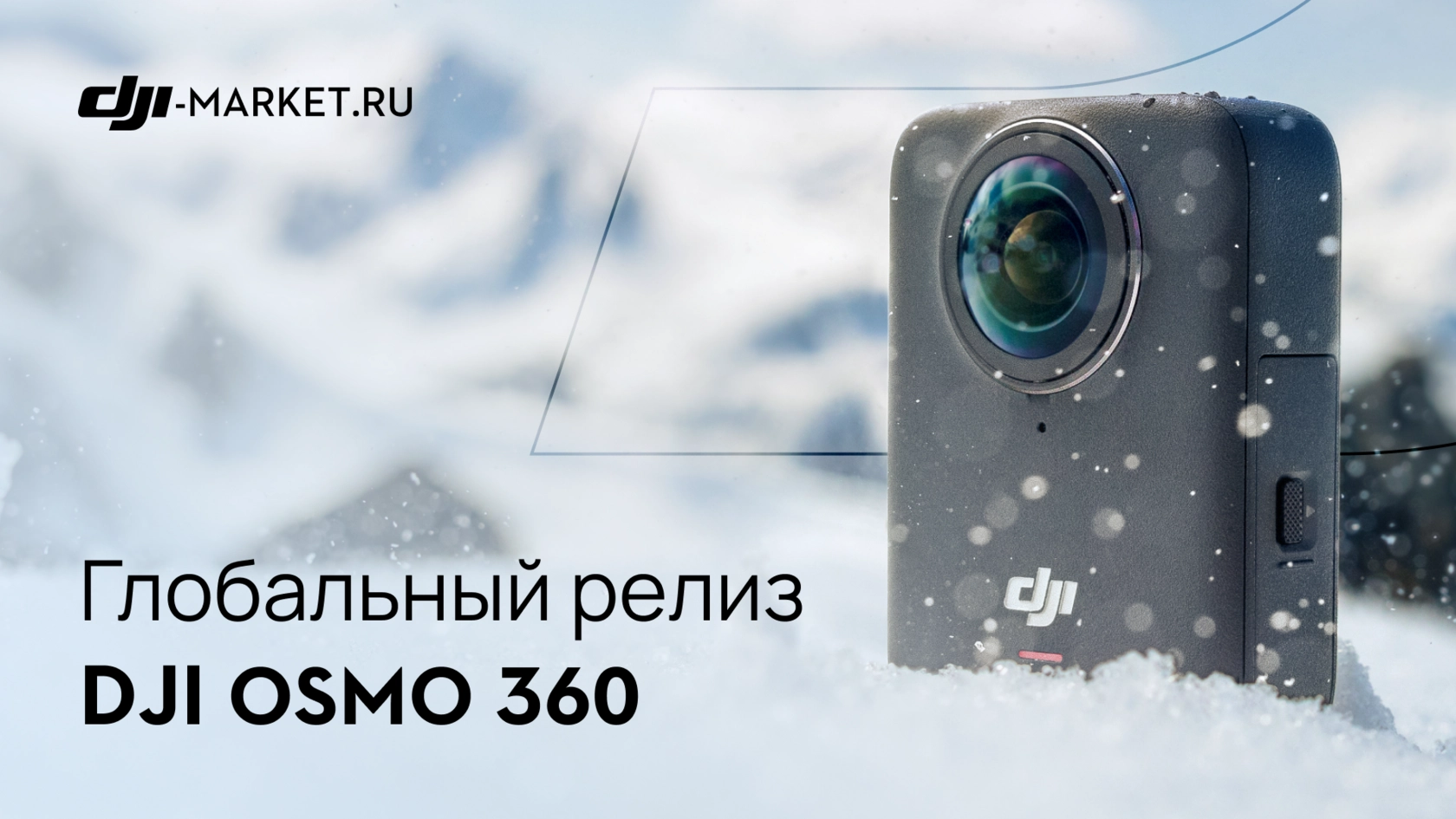 DJI Osmo 360 — новинка, способная снимать 360° видео в 8K 🎥