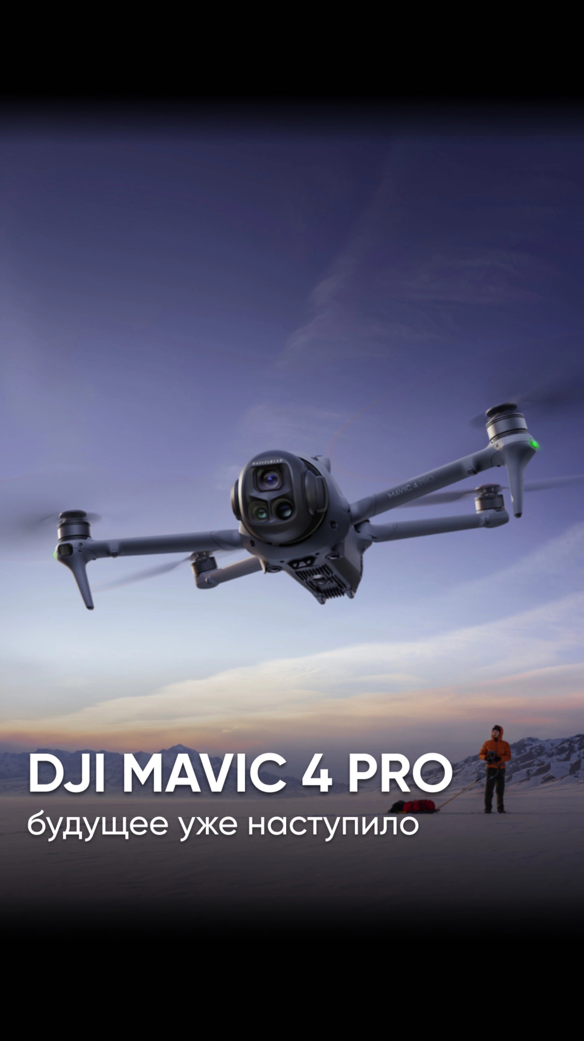 DJI Mavic 4 Pro - будущее в мире дронов уже наступило #dji  #квадрокоптеры  #дроныdji