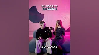 DJI NEO 2 vs DJI Avata 2 — какой дрон выбрать? #dji #дроныdji #квадрокоптеры #avata2 #neo2