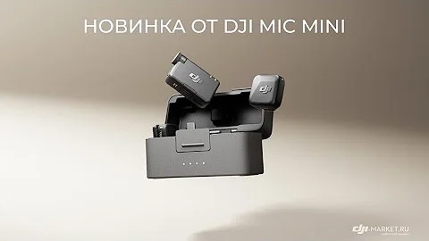 Новинка DJI Mic Mini