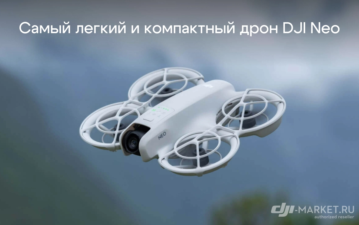 Вышел самый легкий и компактный дрон DJI Neo😱