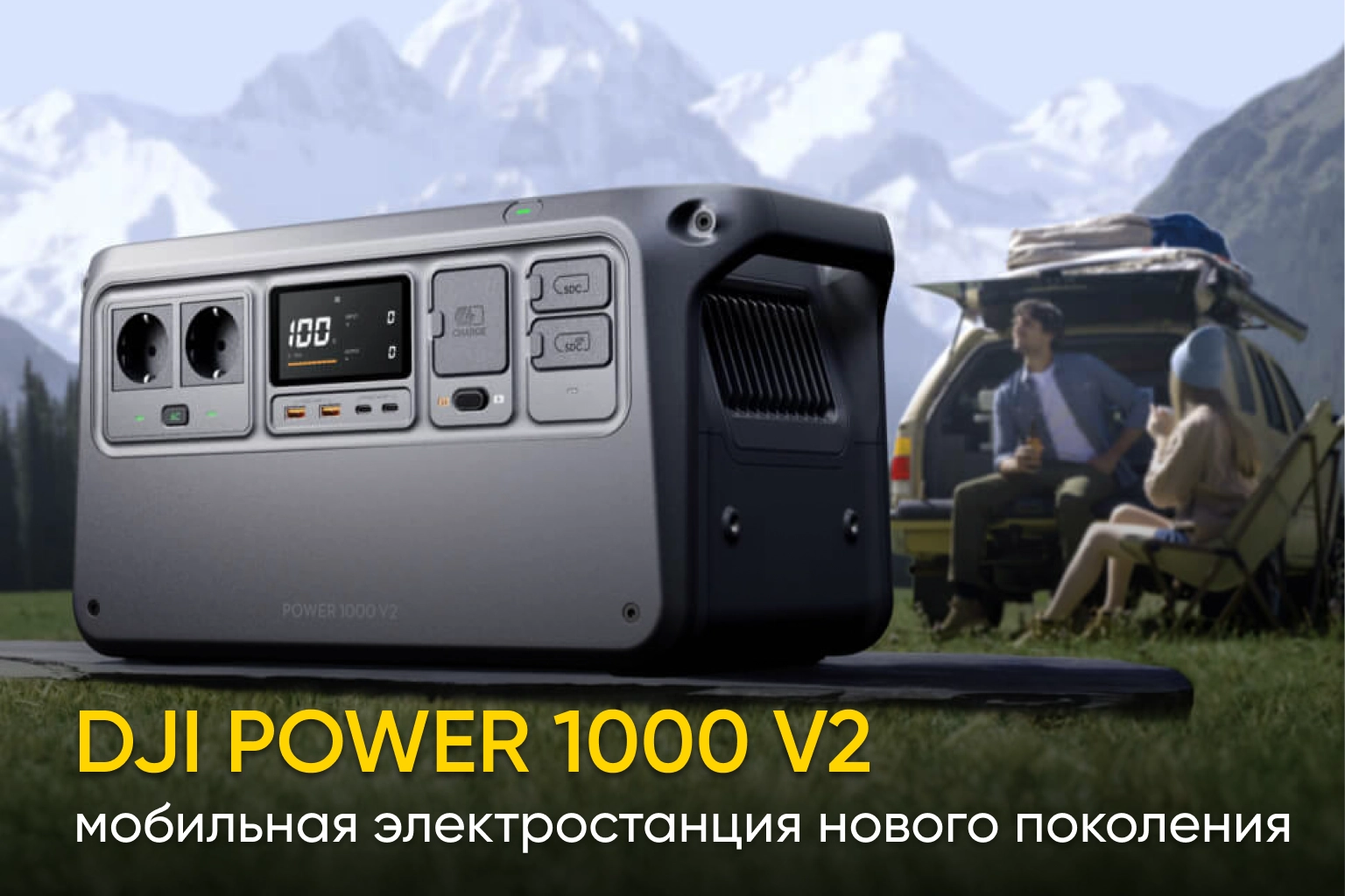 DJI Power 1000 V2 — мобильная электростанция нового поколения уже здесь