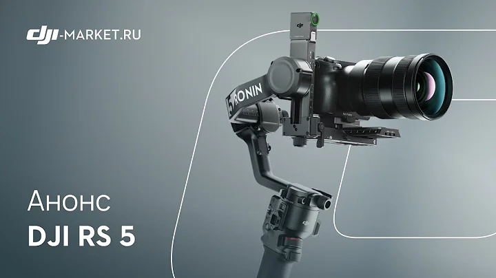 DJI RS 5 — профессиональный стабилизатор нового поколения