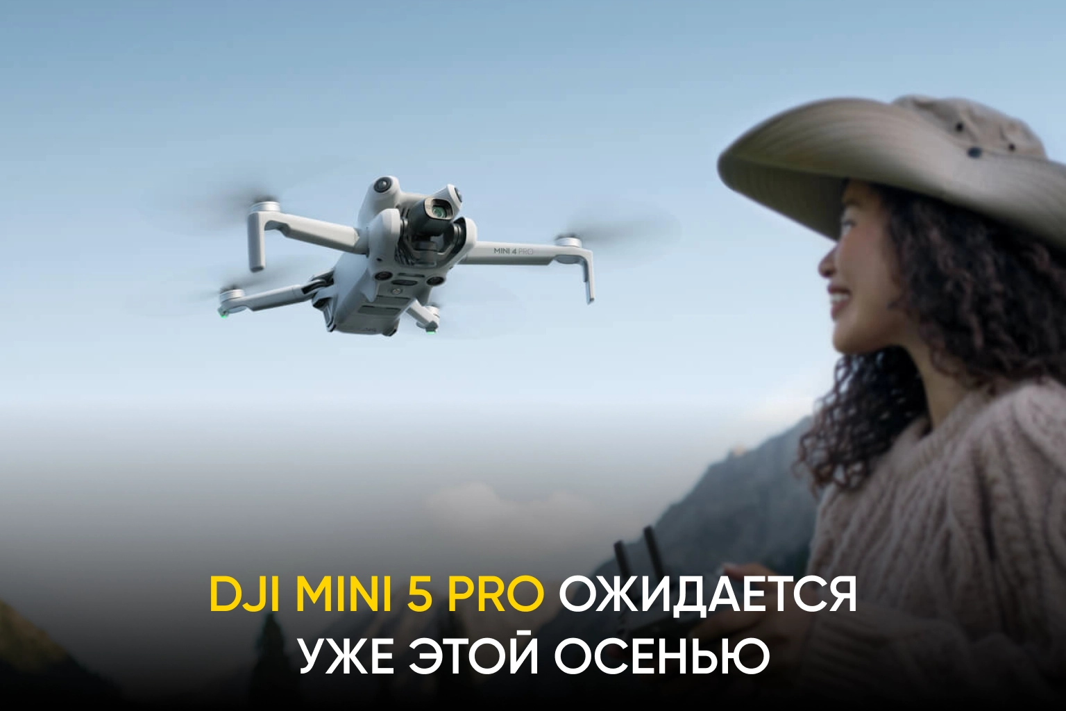 DJI Mini 5 Pro ожидается уже этой осенью