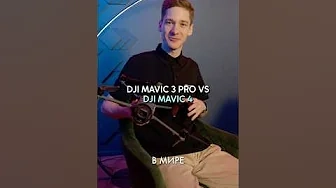 DJI Mavic 4 Pro vs Mavic 3 Pro – а сильно ли они различаются? #dji #дроныdji #квадрокоптеры