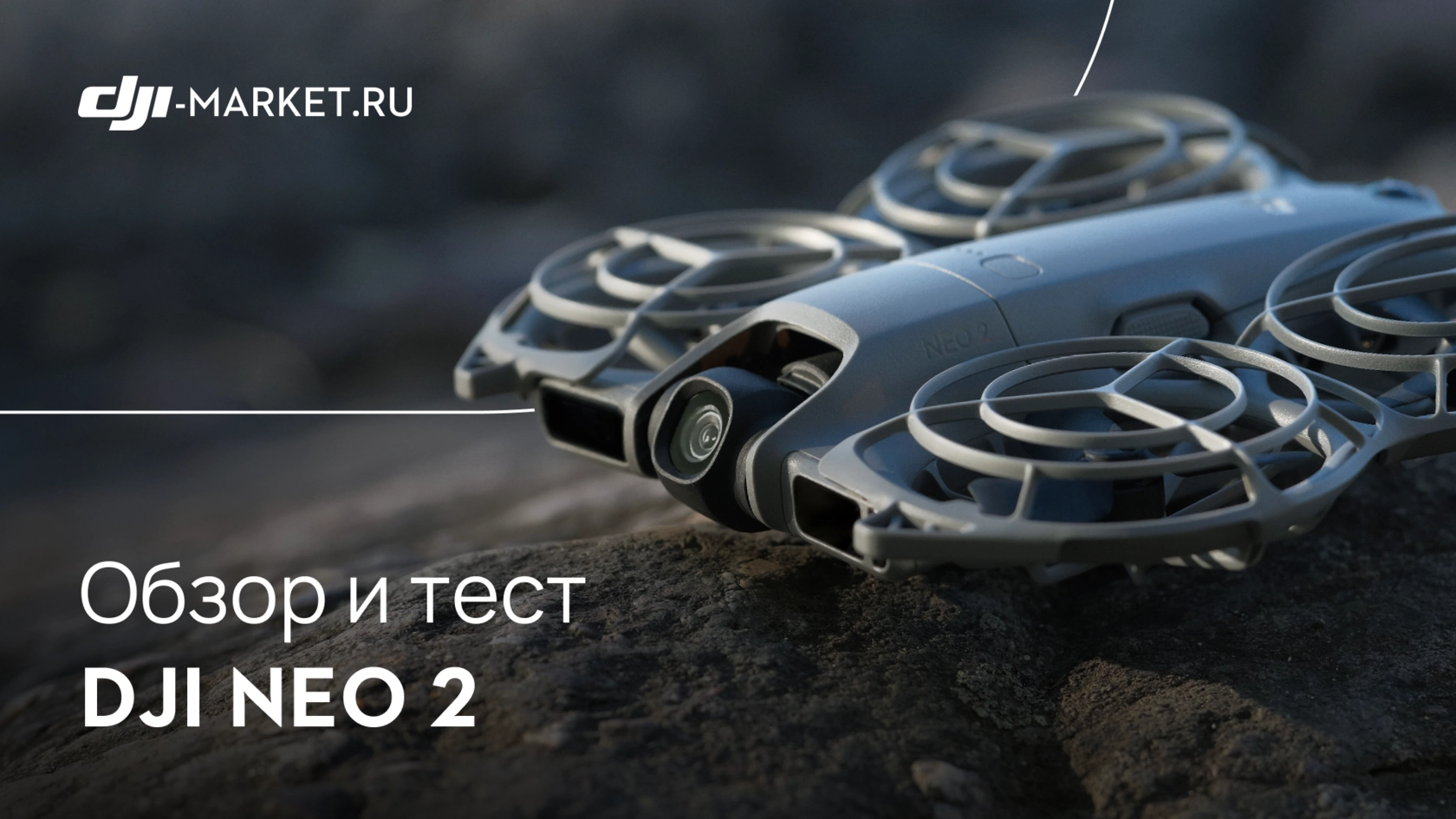 Обзор, тест и сравнение DJI NEO 2 с DJI NEO первого поколения | Стоит ли обновляться?