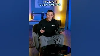 Avata 360 — DJI готовит FPV-дрон с 360-камерой!? #dji #дроныdji #квадрокоптеры #avata360