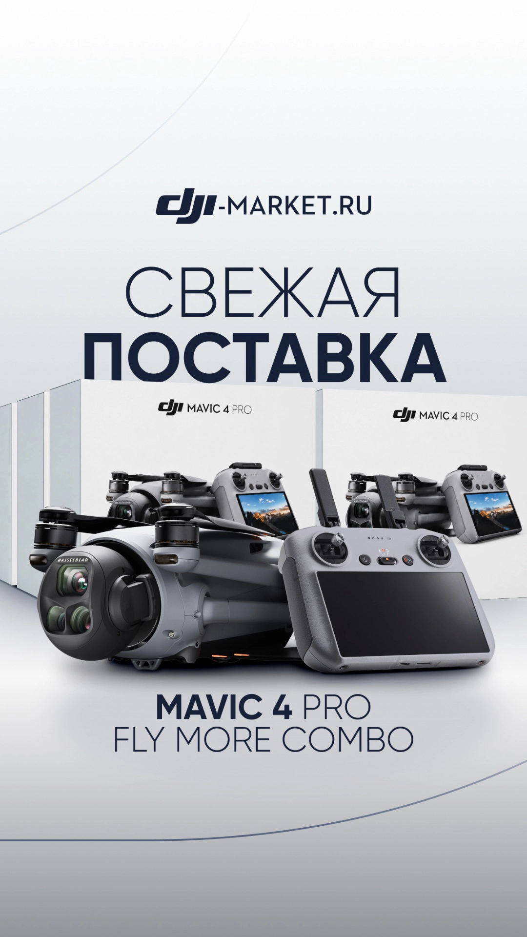 В DJI-Market приехали новые Mavic 4 Pro Fly More Combo с пультом RC 2 🚀
