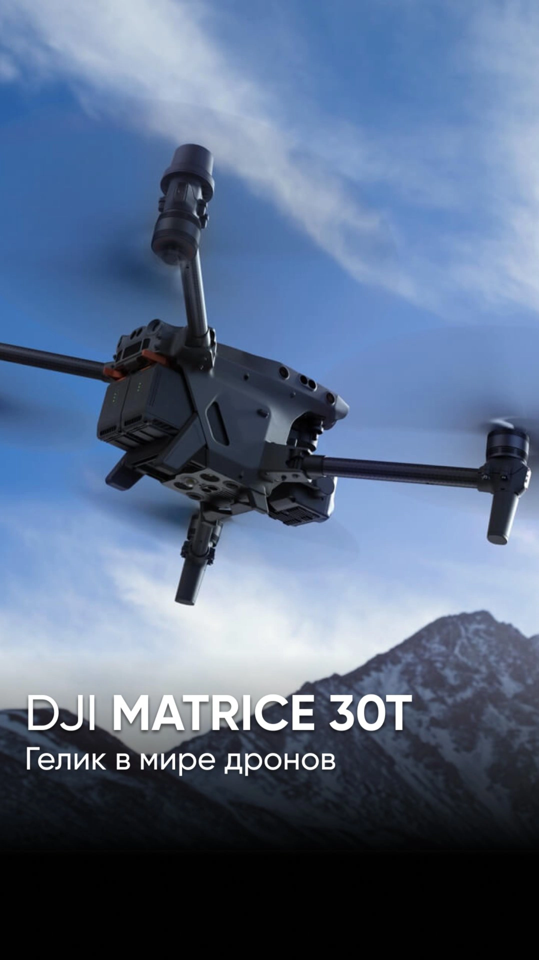 DJI Matrice 30T - действительно Гелик в мире дронов? Давайте разбираться! #dji #квадрокоптеры