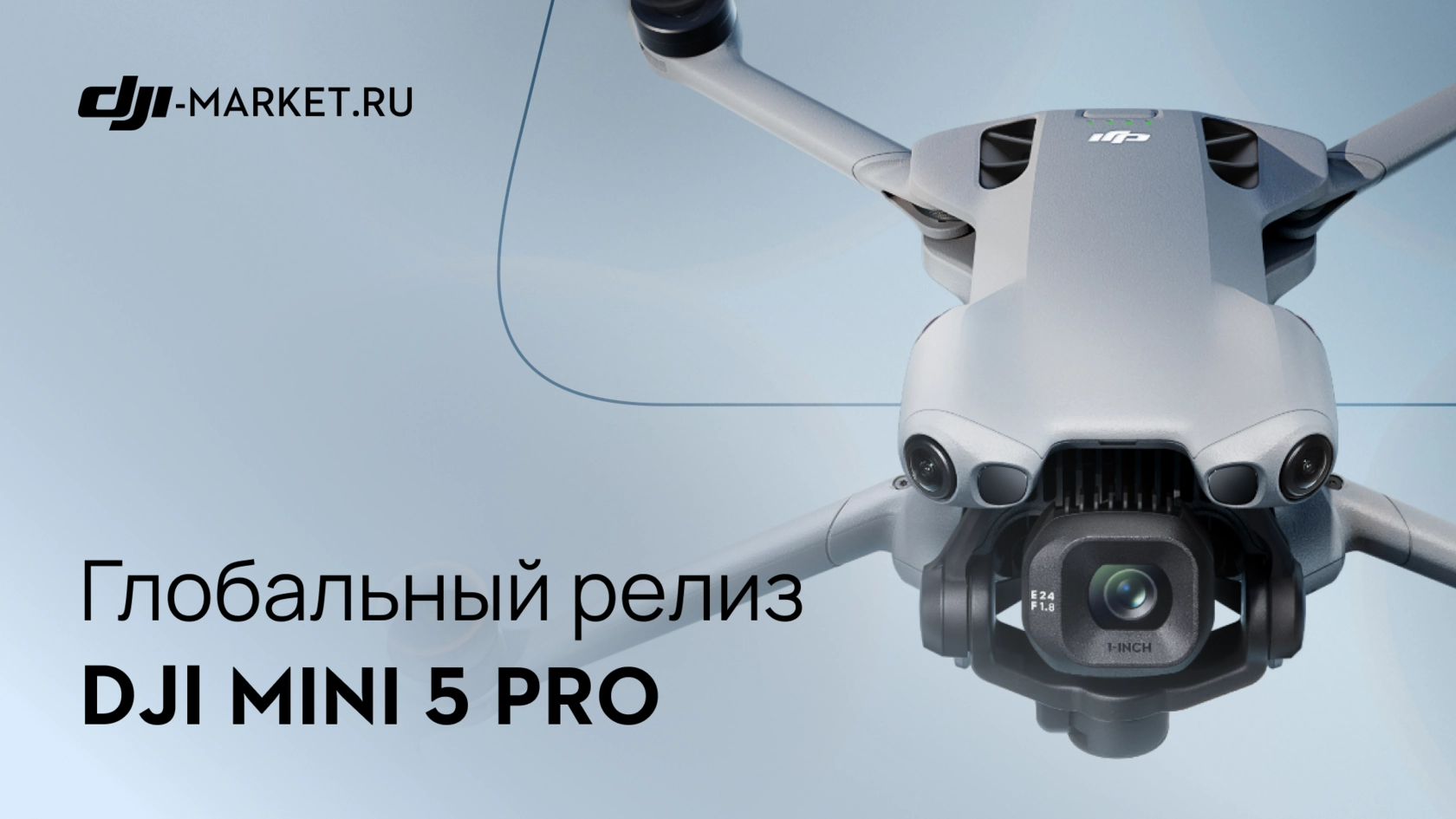 DJI Mini 5 Pro — новый дрон с профессиональной камерой в компактном корпусе