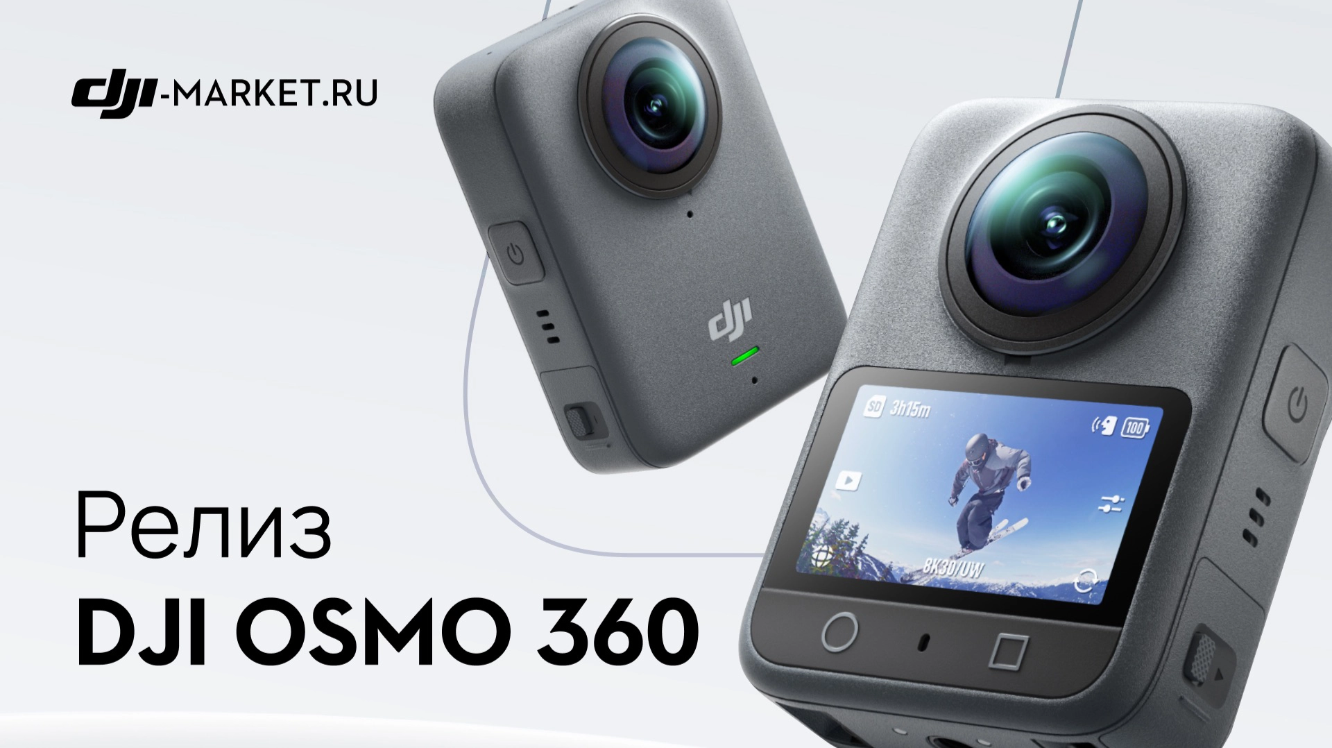 DJI Osmo 360 - революционное решение для создания 360-видео