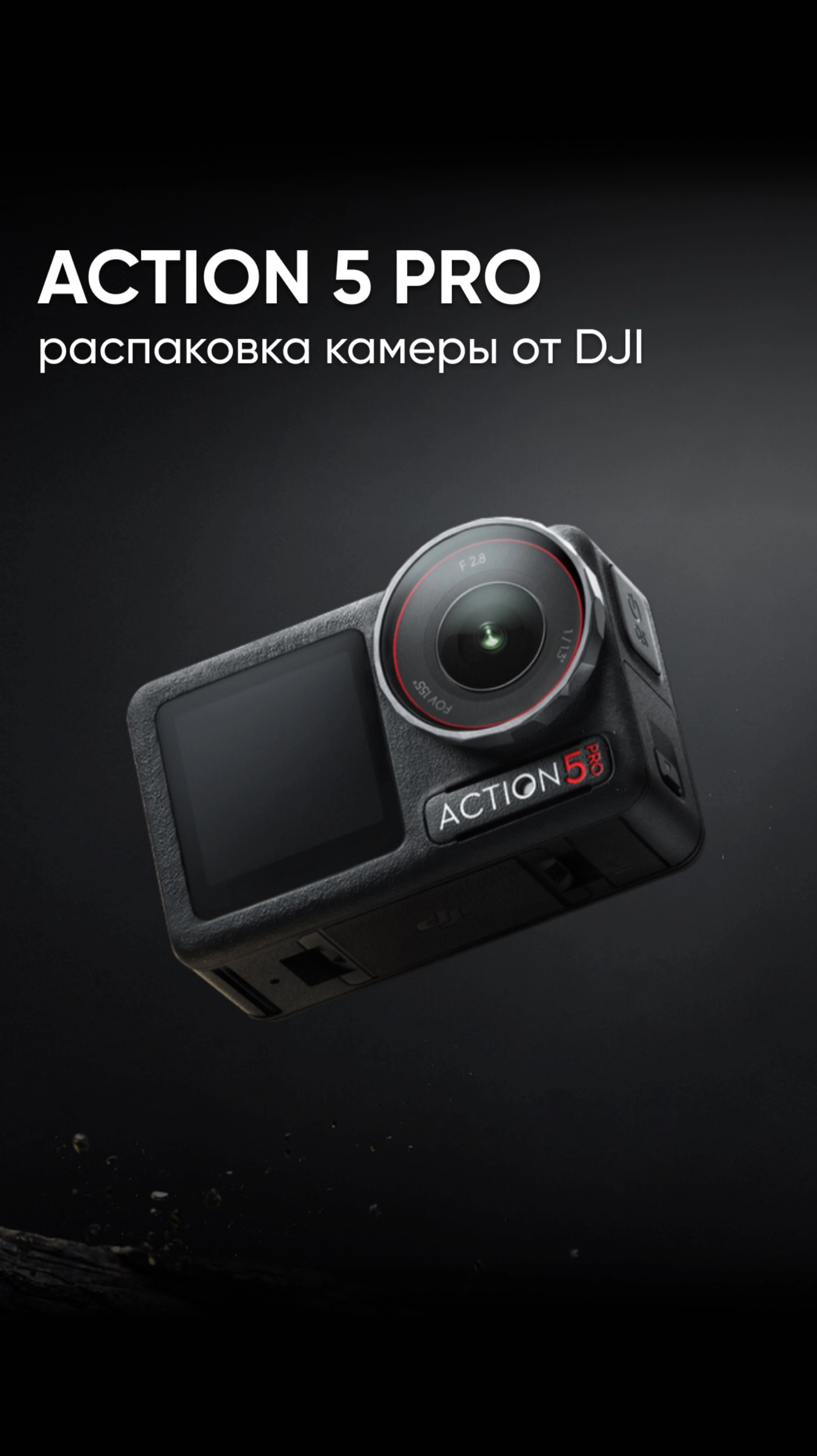 Распаковка лучшей Action-камеры от DJI – Osmo Action 5 Pro 🎥