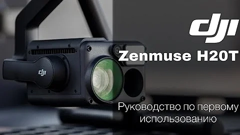 DJI Zenmuse H20T | первое использование