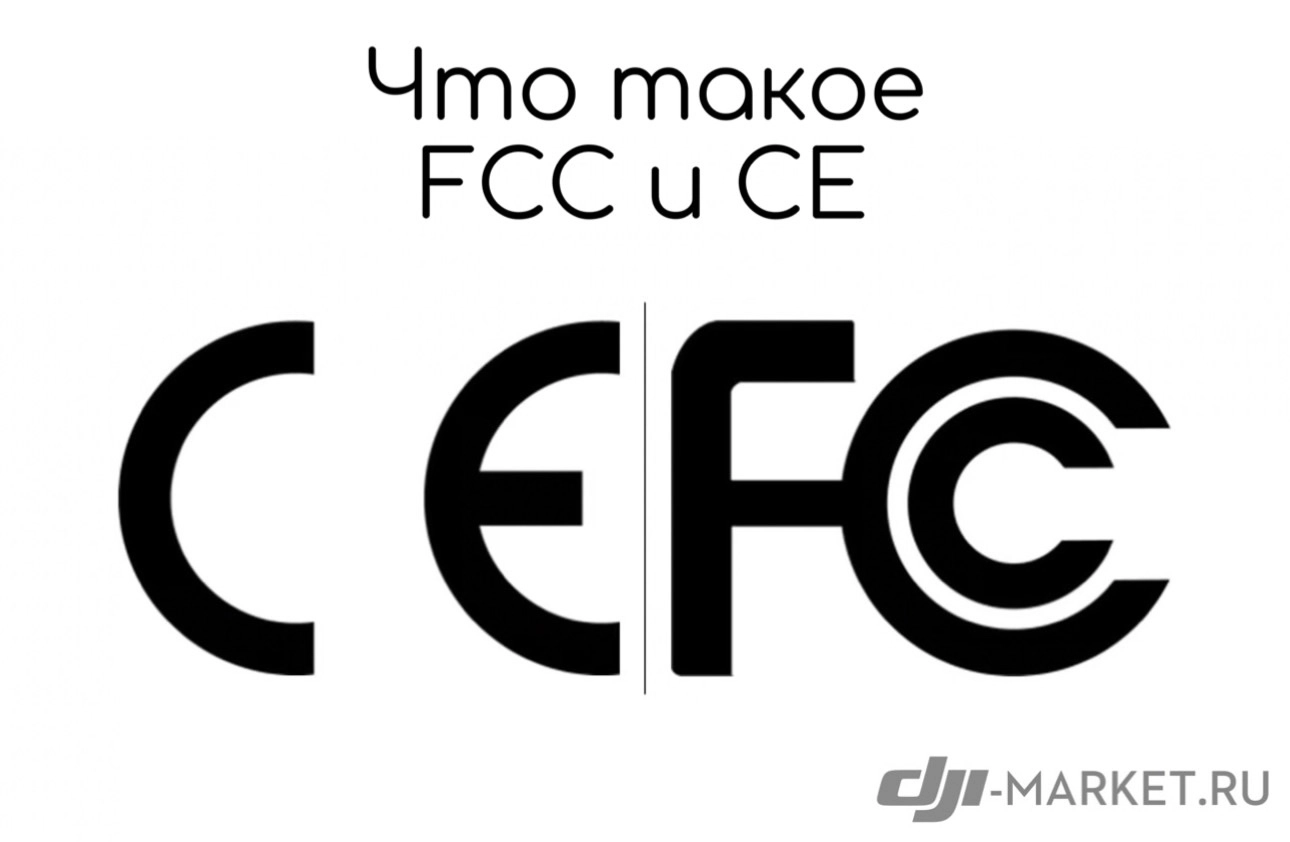 📡 FCC или CE: выбор передачи сигнала для вашего дрона DJI! 🚁🌐