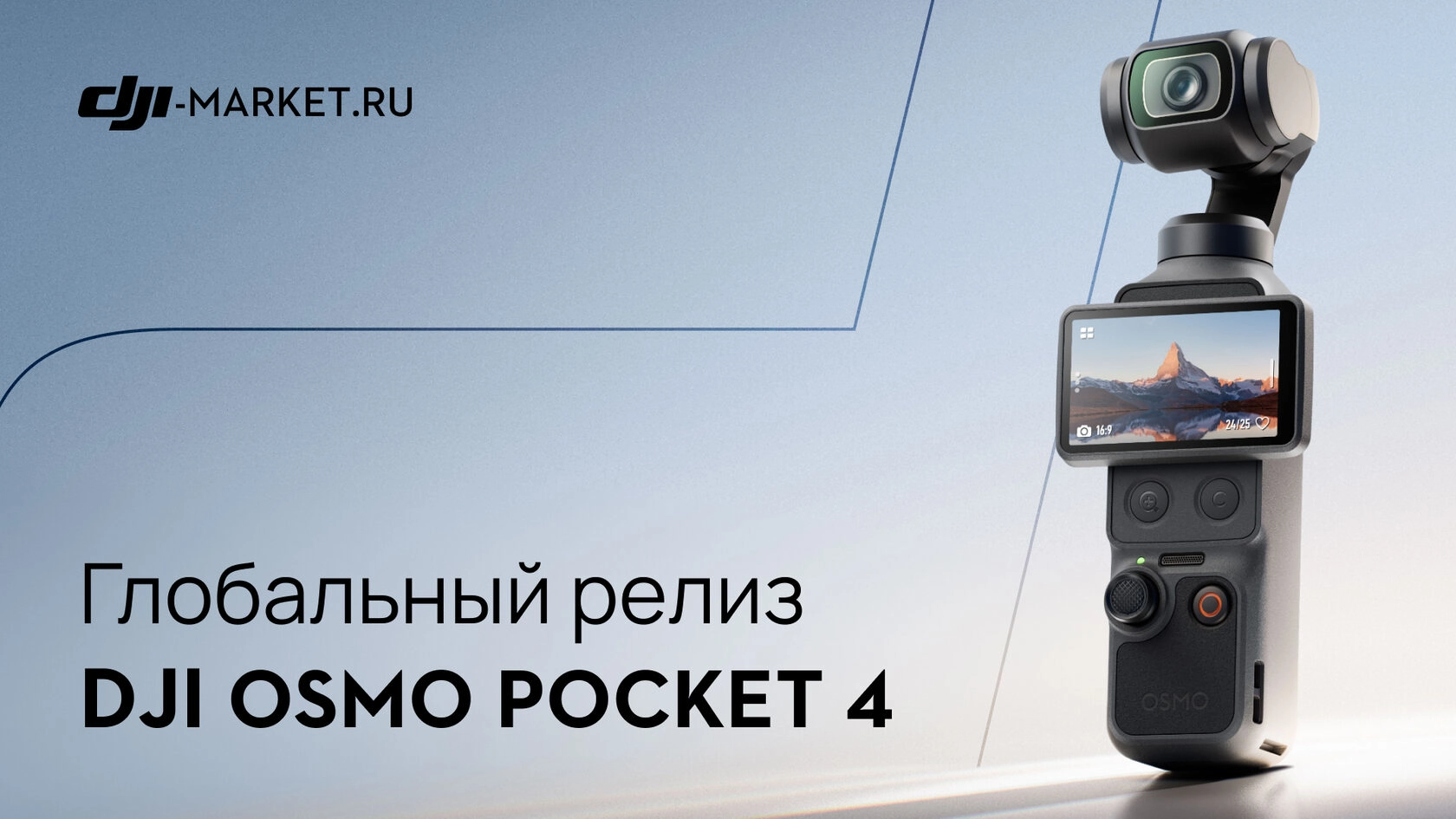 DJI Osmo Pocket 4 — камера нового поколения для блогеров