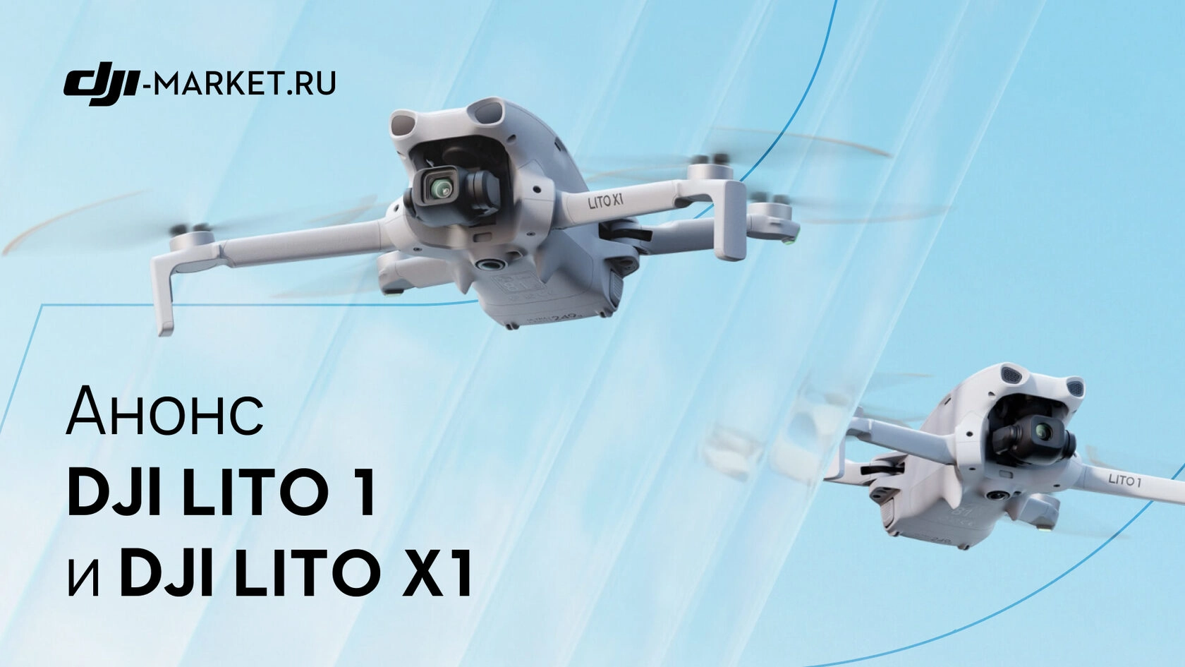 DJI Lito X1 — новый компактный дрон для новичков