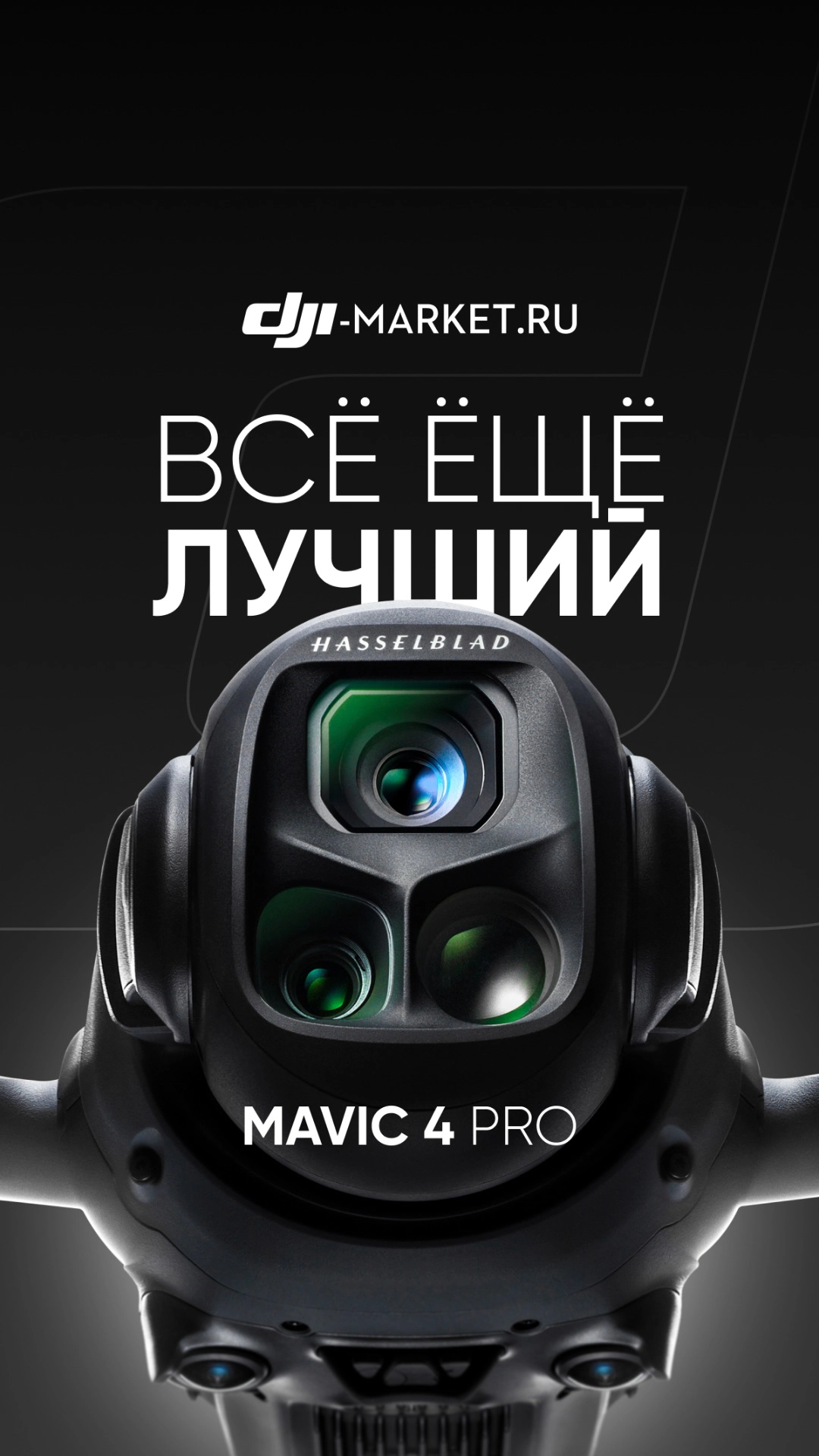Почему DJI Mavic 4 Pro остается лучшим дроном для профессиональной съемки? 🎬