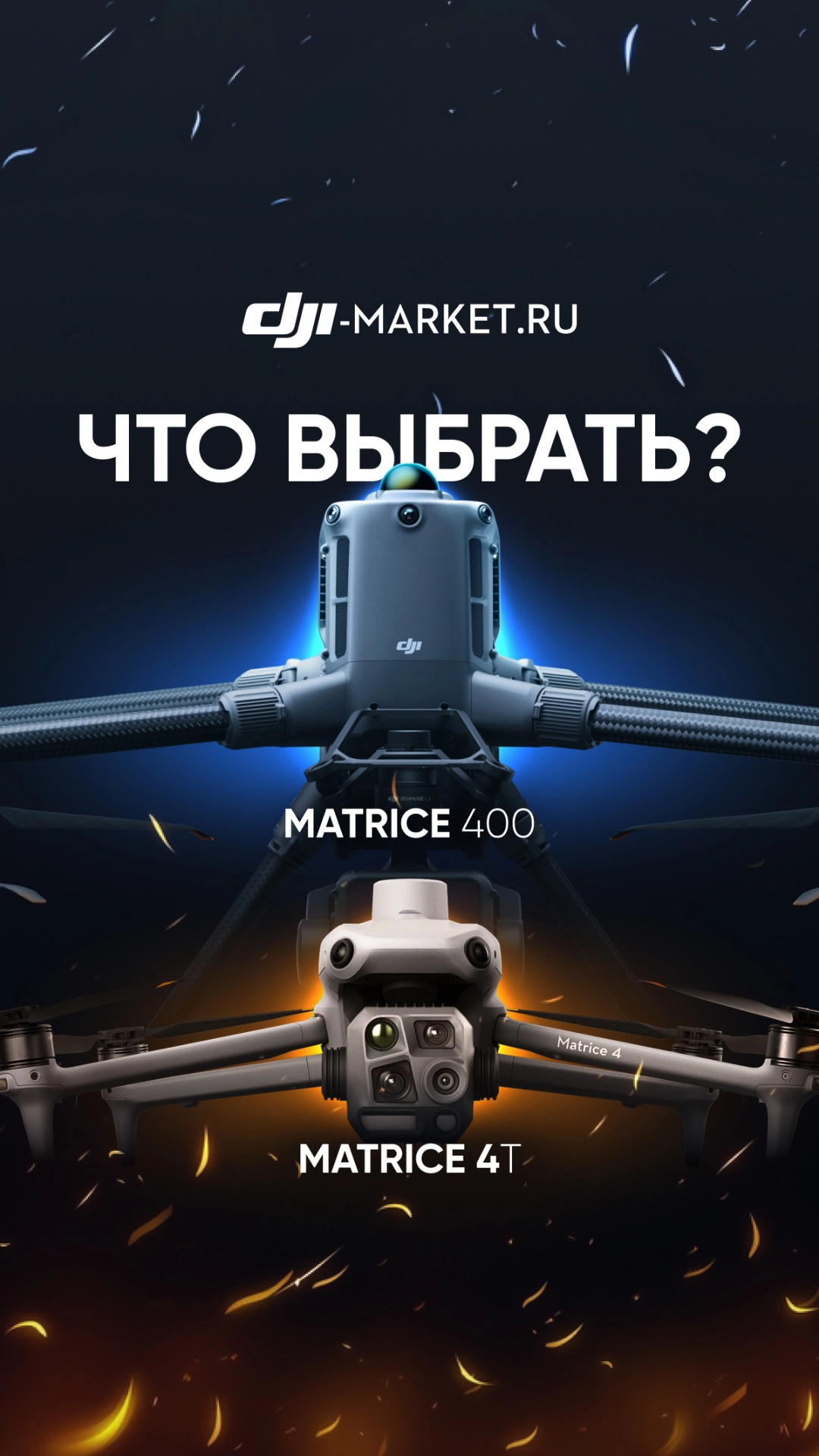 Почему DJI Matrice 400 стоит в несколько раз дороже Matrice 4T 🤔