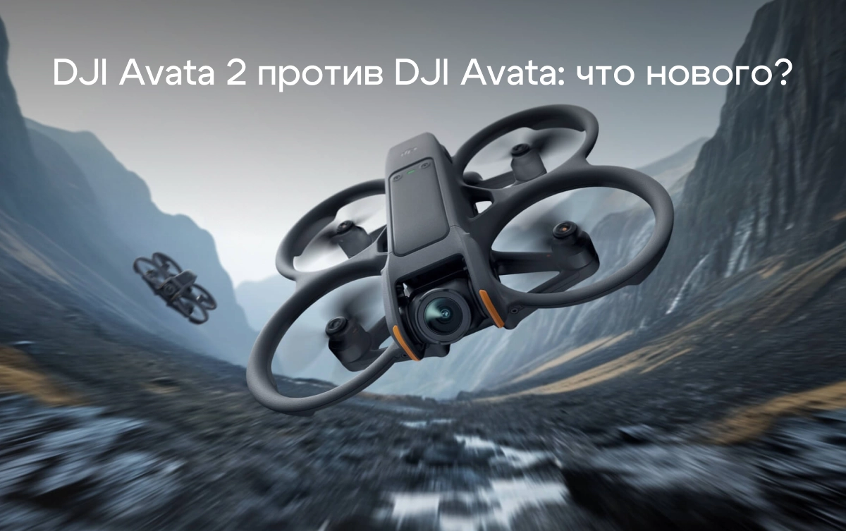 Cравнение DJI Avata 2 и DJI Avata. Что нового? 🎮🚁