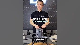 ЛУЧШИЙ ДРОН ДЛЯ НОВИЧКОВ - DJI MATRICE 350 RTK #dji #дроныdji #квадрокоптеры #djimatrice350rtk