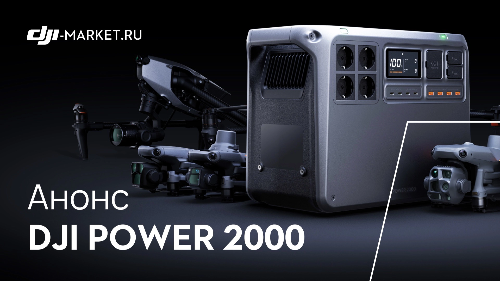 DJI POWER 2000 - обновленный портативный источник питания уже здесь