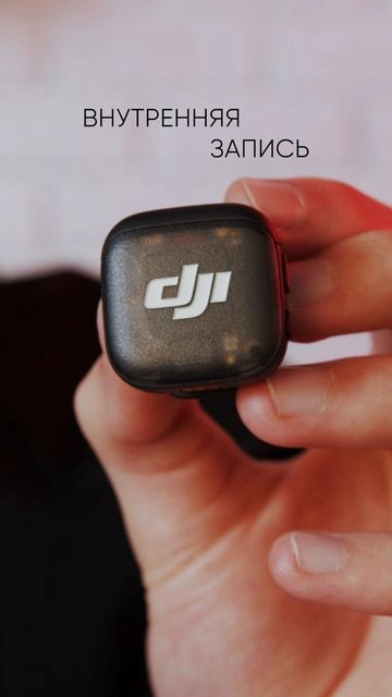 Что выбрать: DJI Mic 3 или DJI Mic Mini 2 ⚡️