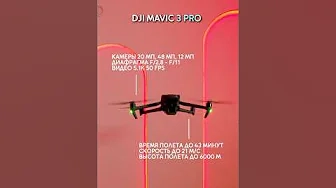 DJI Mavic 3 Pro VS DJI Mavic 4 Pro #dji #дроныdji #mavic4pro #mavic3pro